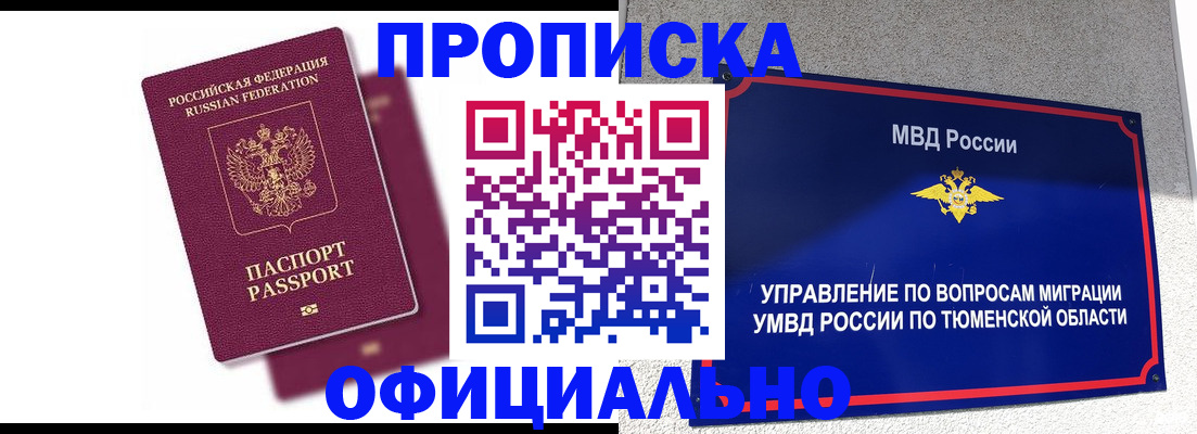 прописка от собственника в Конаково