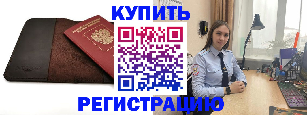 временная регистрация для всех в Конаково