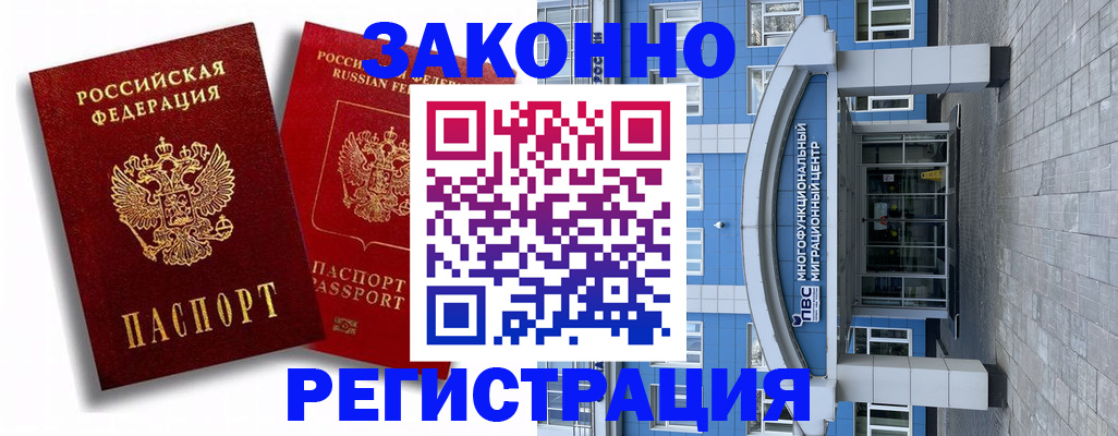 прописка иностранных граждан в Конаково